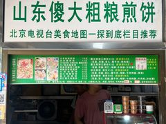 -山东傻大粗粮煎饼(牛街店)