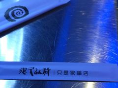 -很久以前羊肉串(大华三路店)