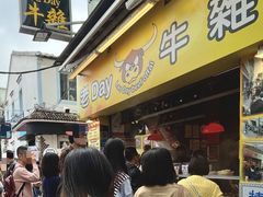 -老day牛杂(官也街总店)