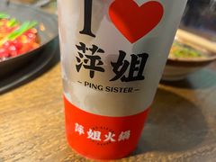 -萍姐火锅·公路夜市(打浦桥日月光店)