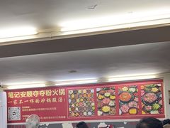 -笔记安顺夺夺粉火锅