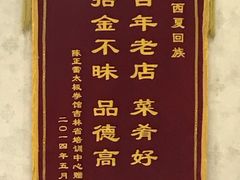 -西夏回族烧麦馆(牡丹街店)
