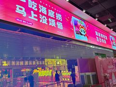 -海底捞火锅(龙岗万达广场店)