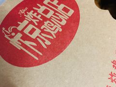 -阿捡忭京炸鸡(韭菜园总店)