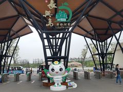 -上海长兴岛郊野公园