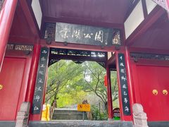 门面-棠湖公园