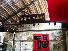 -東茅街茶馆
