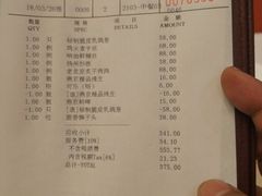 账单-老城南食府(宣武门东大街店)