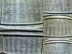 -大钟寺古钟博物馆