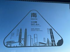 -平安金融中心云际观光层