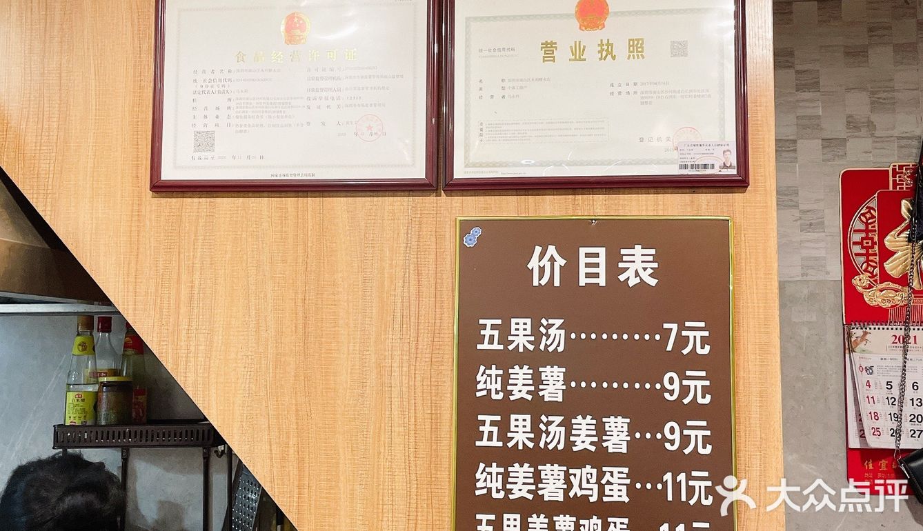 “原来姜薯长这样～” 潮汕甜汤