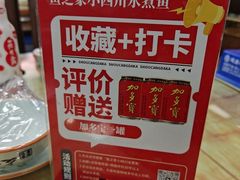 -鱼之家小四川水煮鱼