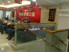 -好大夫口腔(广州店)