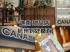 -迦南·甜品蛋糕(传媒店)