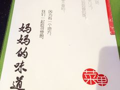 -妈妈的味道(工人体育场东路店)