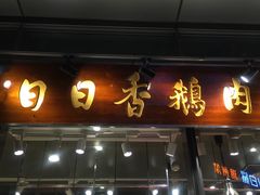 门面-陈鹏鹏潮汕菜(欢乐海岸 海边景观店)