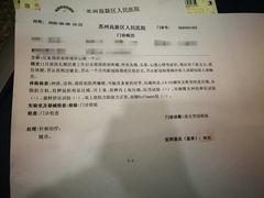 -苏州高新区人民医院