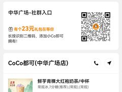 -CoCo都可(中华广场店)