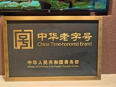 -老鼎丰糕点铺子(国贸商城店)
