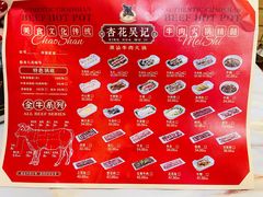 -杏花吴记牛肉火锅