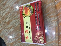 -华源餐厅·海鲜大排档(日月贝店)
