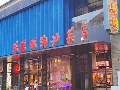 -陈鹏鹏潮汕菜(欢乐海岸 海边景观店)