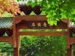 -杭州半山国家森林公园