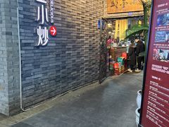 -邱金小炒·30 年盐帮江湖菜(自贡店)