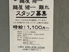-面屋 猪一