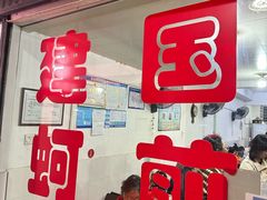 -建国蚵煎蚵面