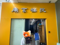 -南京棋院(奥体校区)