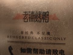 -北京老铺烤鸭(高新店)