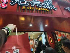 -王浩儿纪六孃甜皮鸭(东大街店)