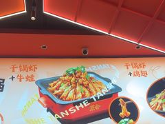 -炭舍干锅(华发商都店)