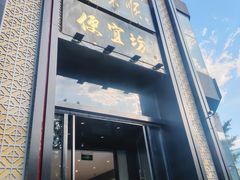 -便宜坊烤鸭店(亦庄京东店)