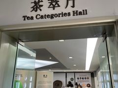 -中国茶叶博物馆(双峰馆区)
