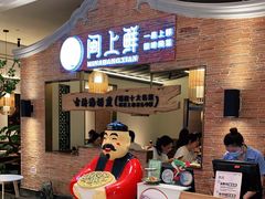 等位区-闽上鲜·福建菜(龙湖滨江天街店)