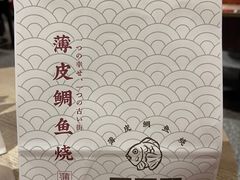 -粉粉乐鲷鱼烧(美罗城店)