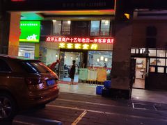 门面-来客家食府 · 福建客家菜(厦禾路店)