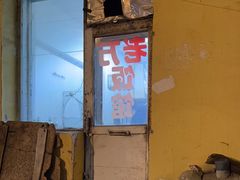 -老万饭馆