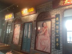 -北三老太太烧烤(人生一串上榜店)