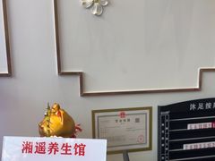 -湘遥养生馆·影视足道·SPA·按摩(海岸城店)
