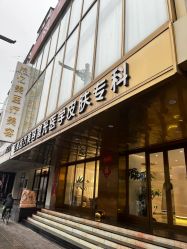 -亿美医疗美容·半岛大超炮官方授权店