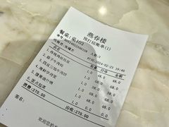 账单-燕春楼(海河华鼎店)