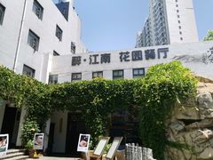 -千滋百味·醉江澜花园餐厅(街道口店)