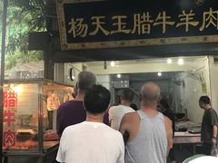 -杨天玉腊牛羊肉