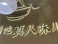-黄记煌三汁焖锅(悦方IDmall店)