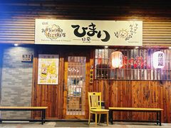 -日葵 大阪烧ひまり(仙霞路店)