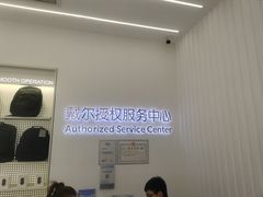 -戴尔DELL电脑官方店·售后维修服务站
