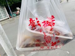 -章云板鸭(评事街店)